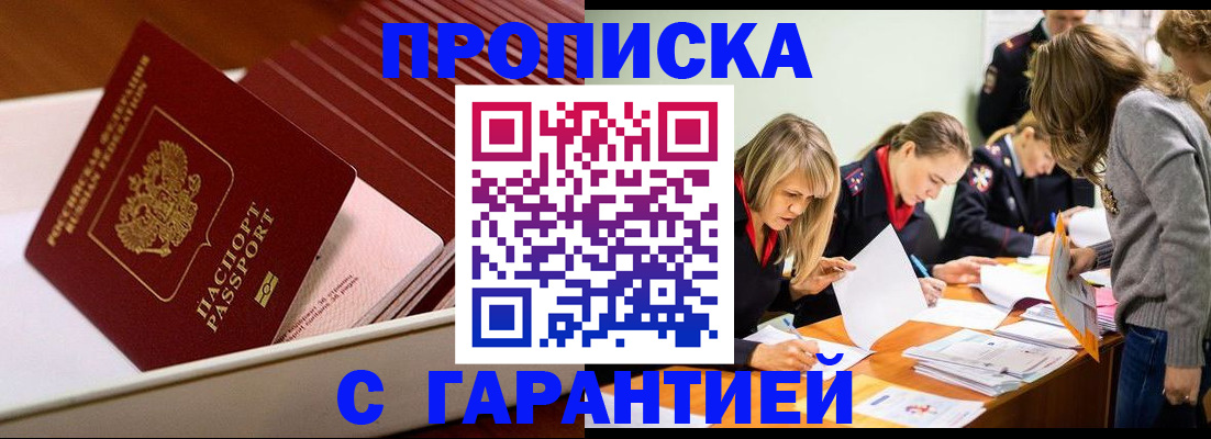 где прописаться в Буинске