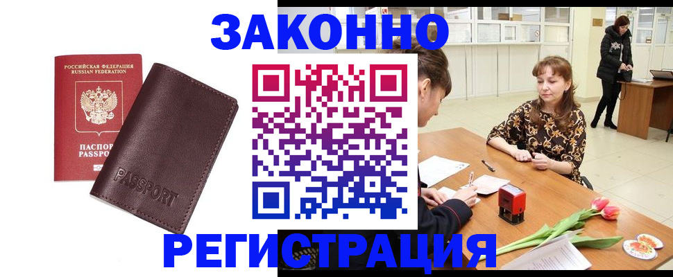 прописка для работы в Буинске