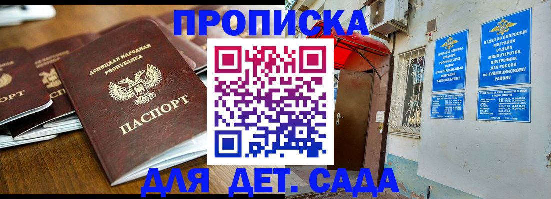 прописка от собственника в Буинске