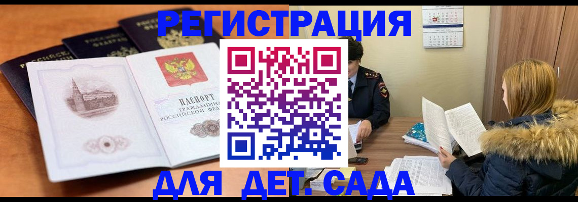 временная прописка в Буинске